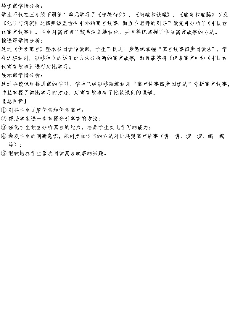 《伊索寓言》整本书阅读成果展示课教学设计02