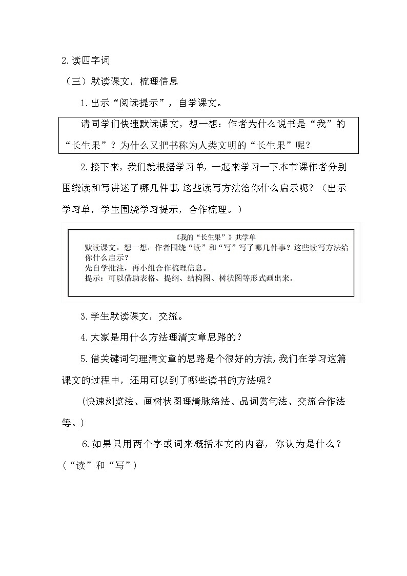 我的“长生果” 教学设计02
