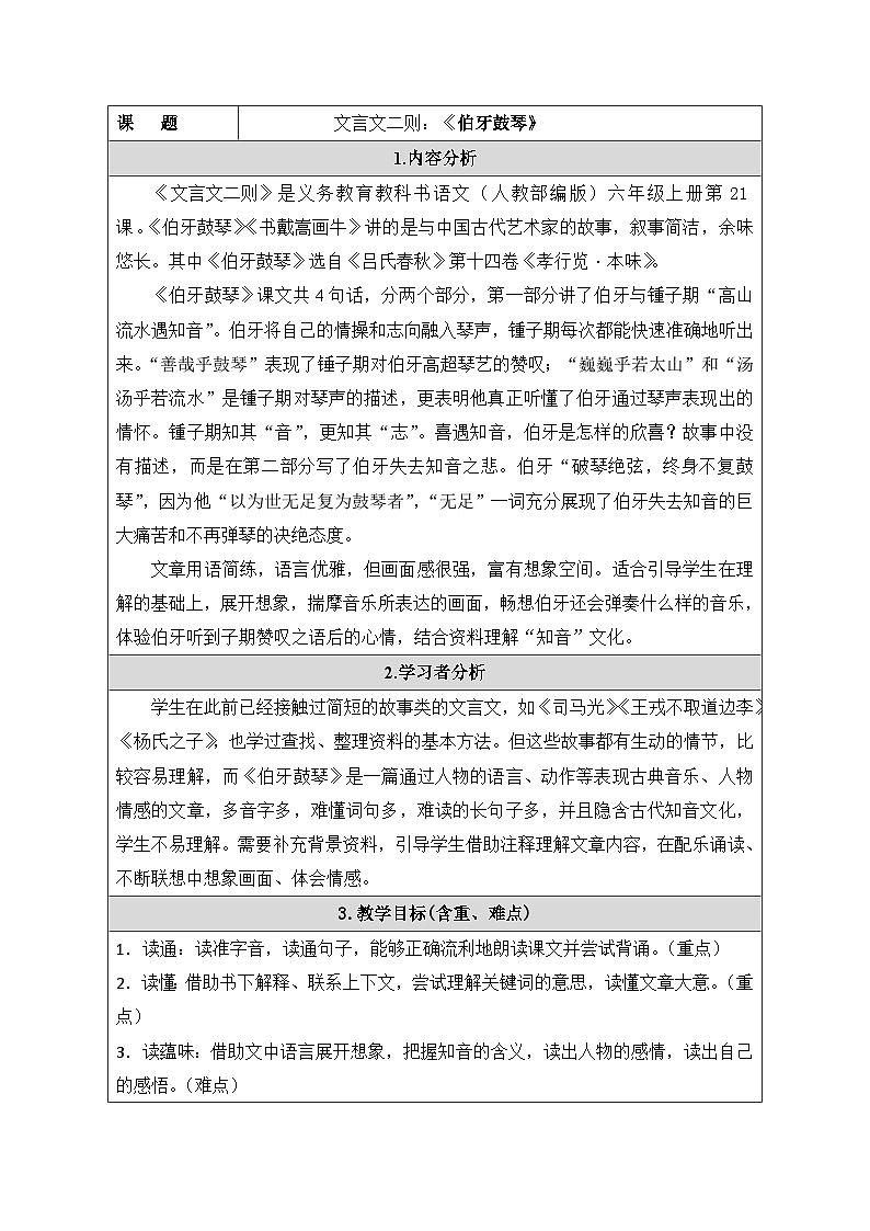 伯牙鼓琴  教案第1页