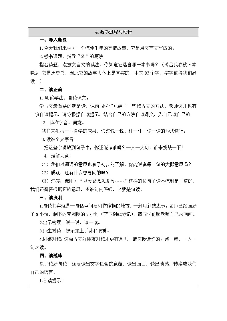 伯牙鼓琴  教案第2页