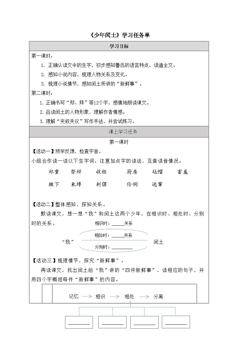 少年闰土 学习任务单学案01