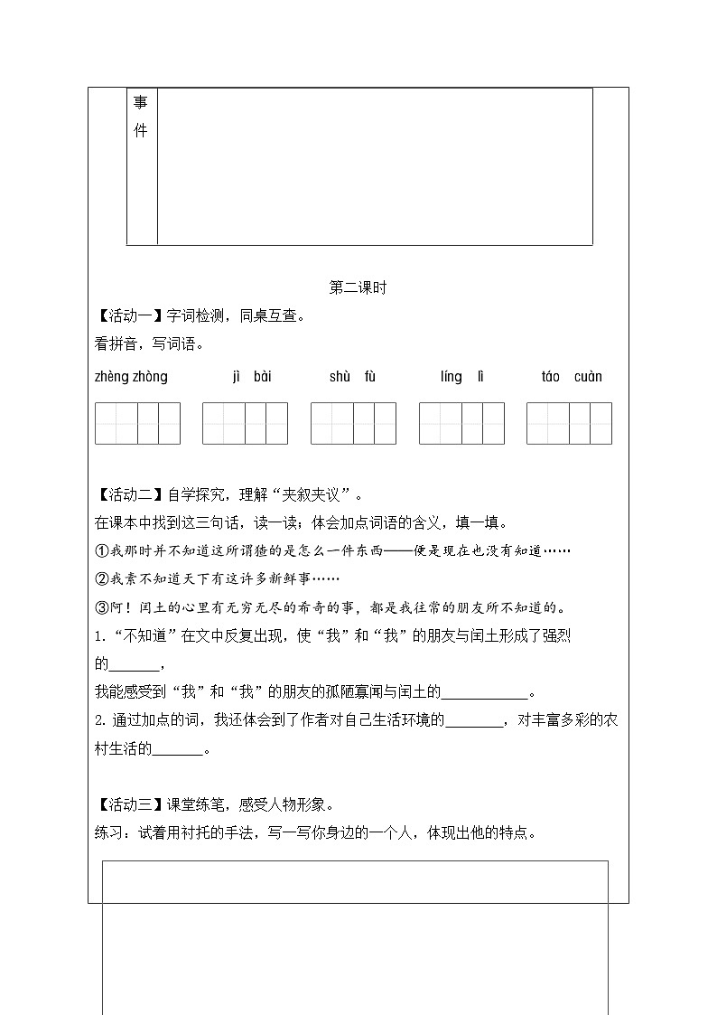 少年闰土 学习任务单学案02