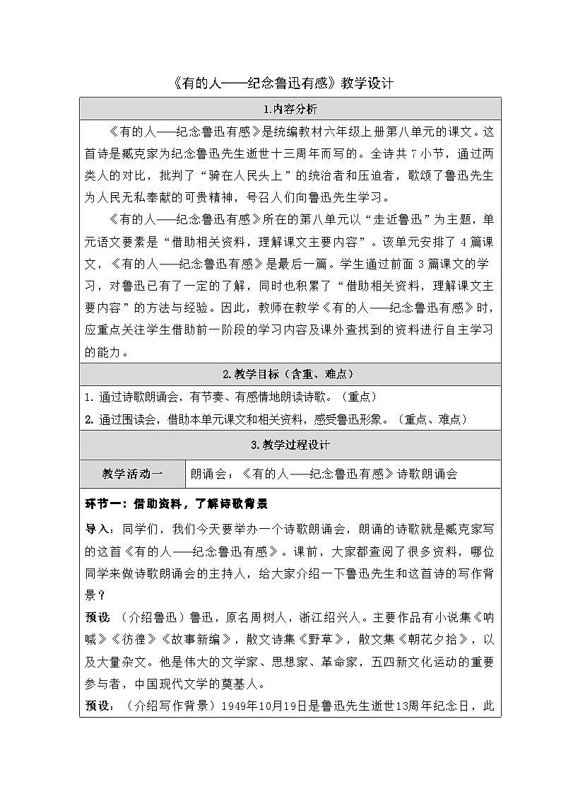 有的人——纪念鲁迅有感  教学设计01