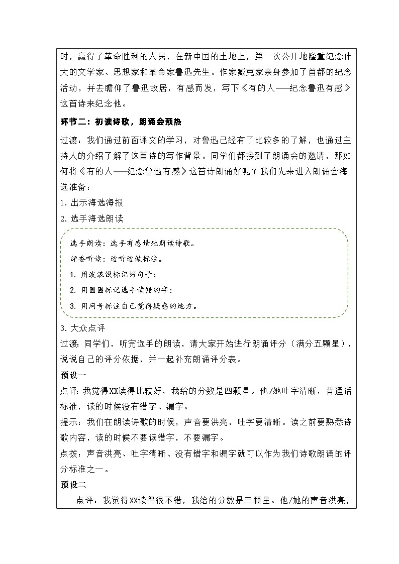 有的人——纪念鲁迅有感  教学设计02