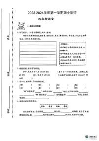 山东省德州市宁津县实验二小、张秀小学2023-2024学年四年级上学期期中语文试卷