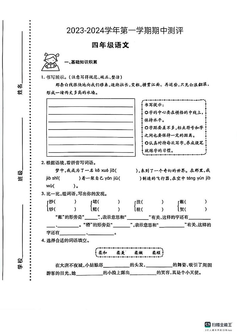 四年级语文上册期中试卷第1页