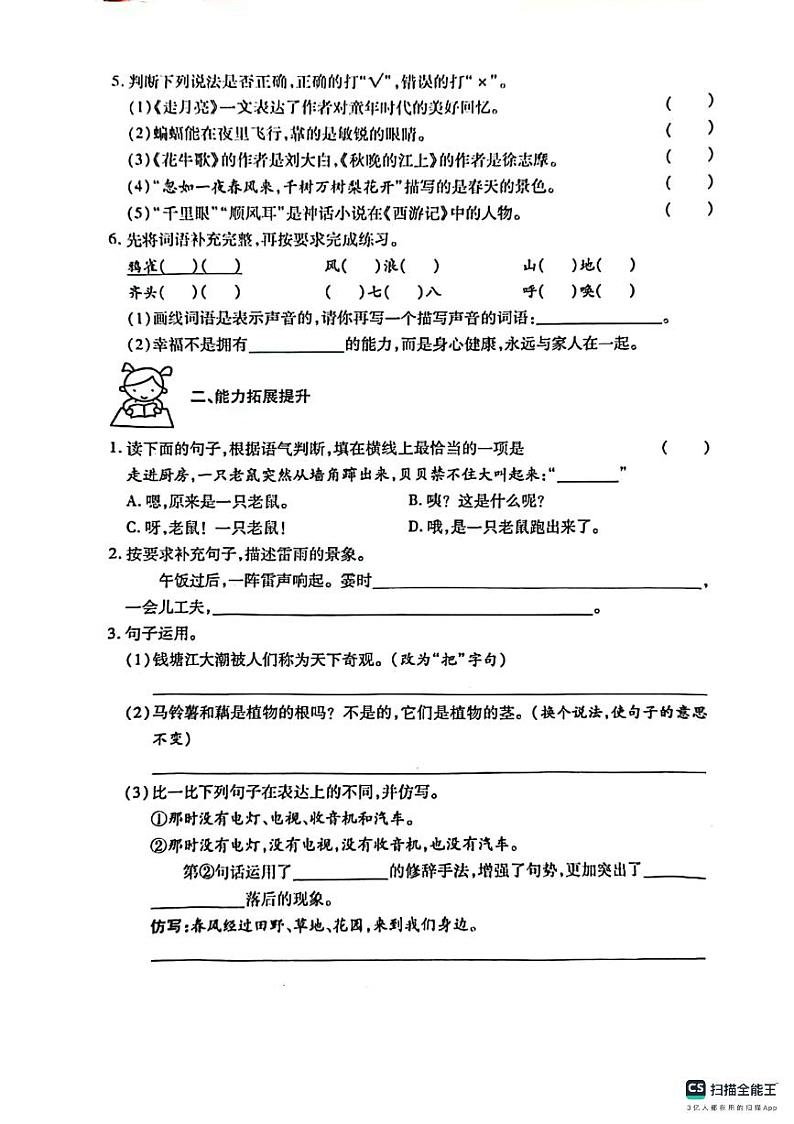 四年级语文上册期中试卷第2页