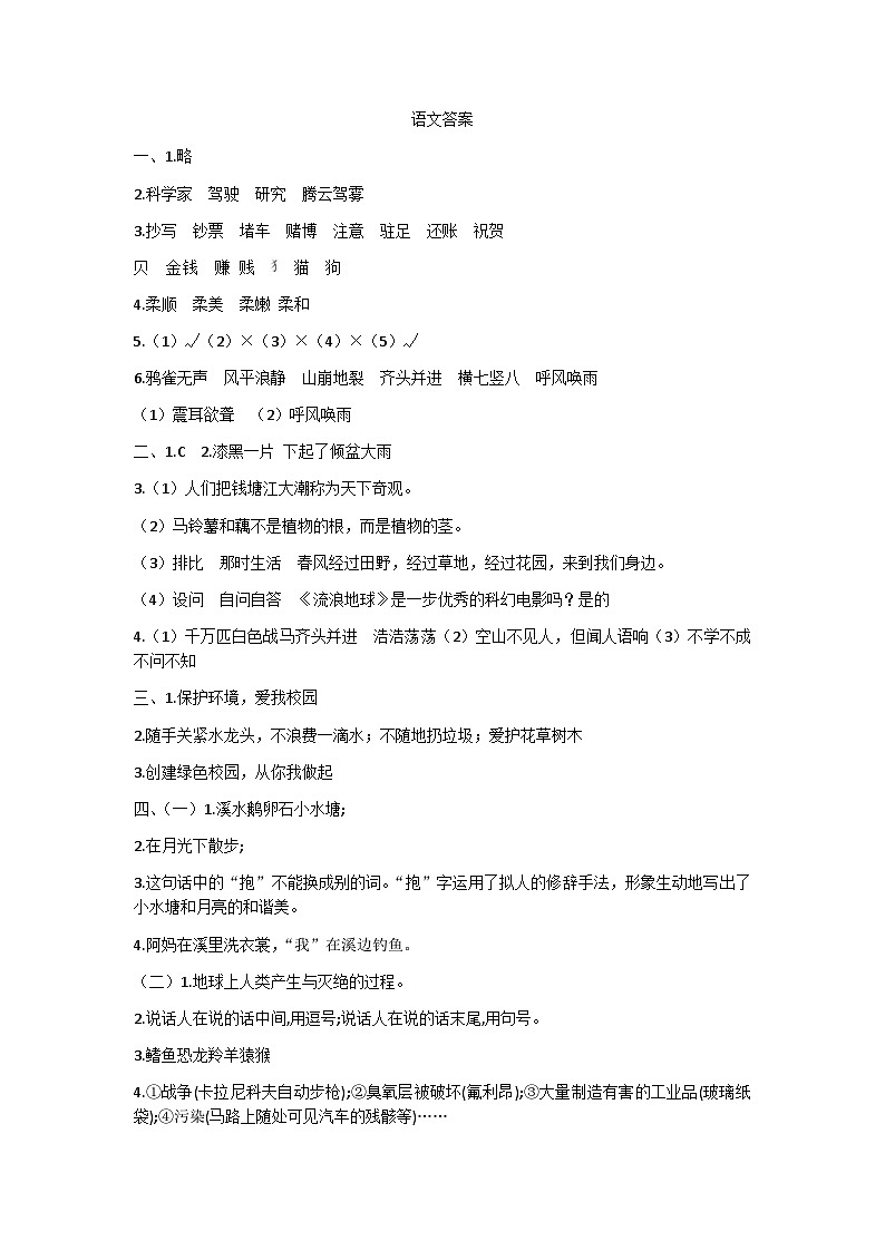 四年级语文答案第1页