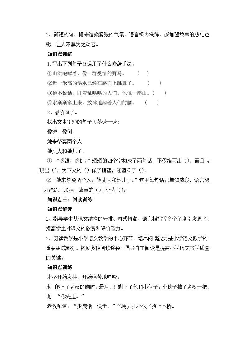 部编版六年级语文上册第四单元思维导图、各课知识点详细汇总03