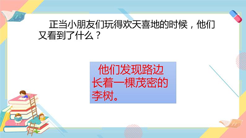 25王戎不取道旁李（课件）统编版语文四年级上册06