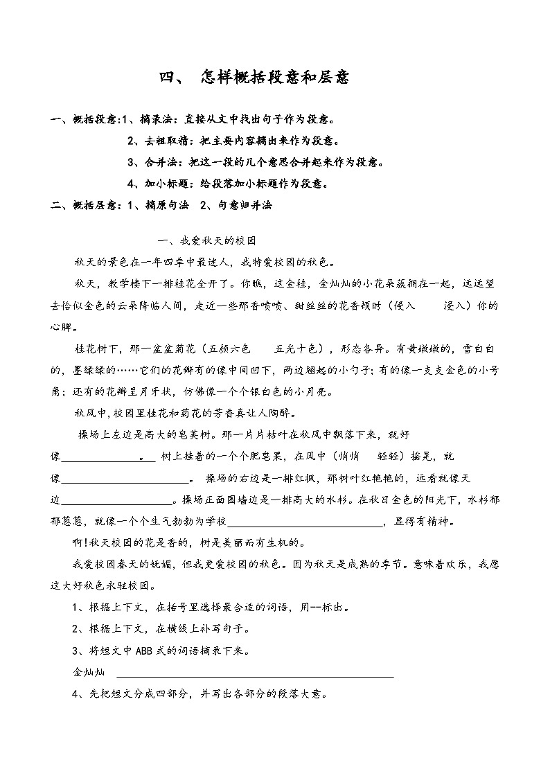 阅读理解第四讲+怎样概括段意和层意（讲义）第1页