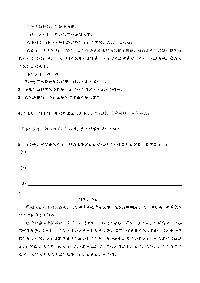 阅读理解第四讲+怎样概括段意和层意（讲义）第3页