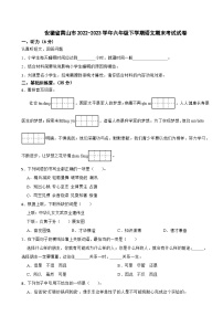 安徽省黄山市2022-2023学年六年级下学期语文期末考试试卷