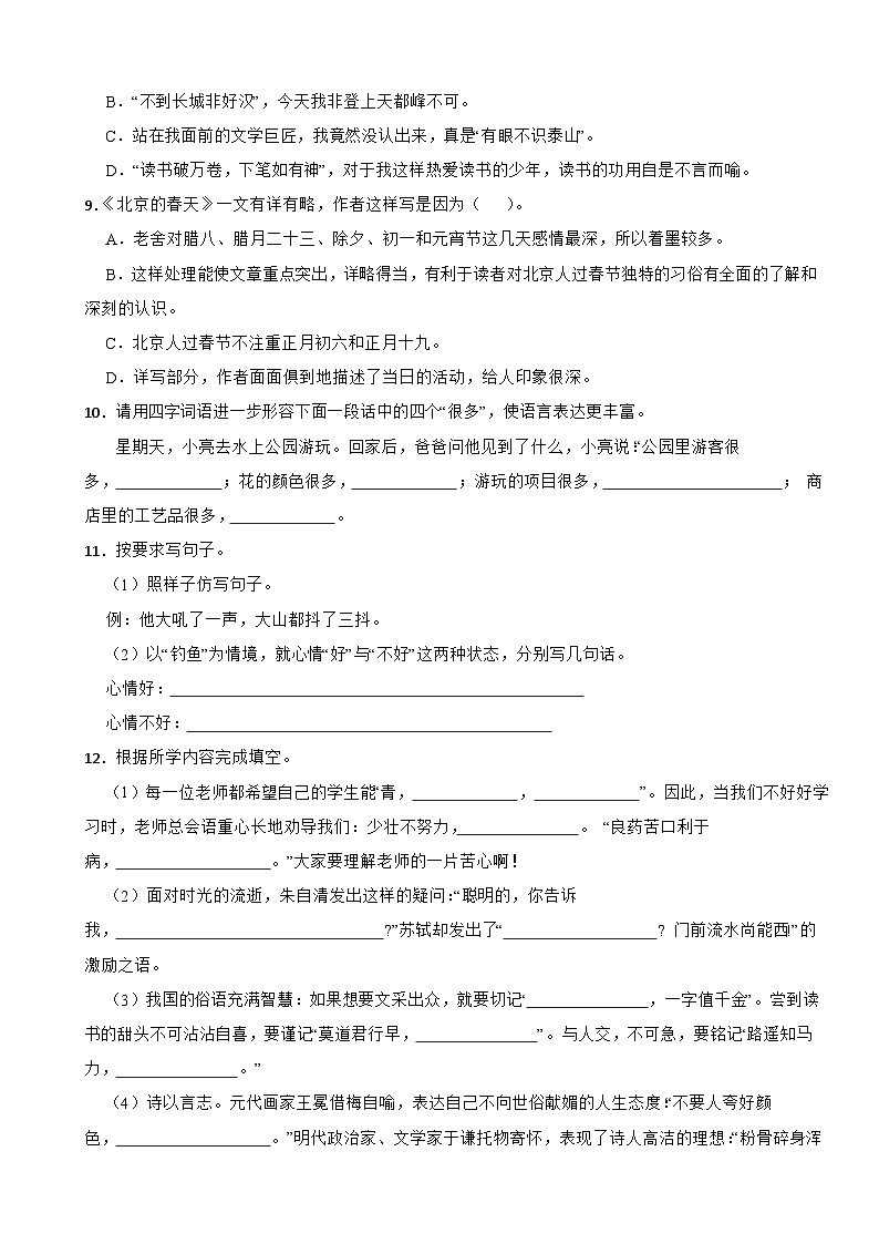 安徽省黄山市2022-2023学年六年级下学期语文期末考试试卷第2页