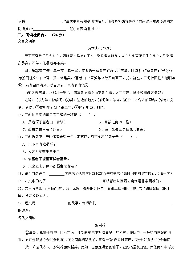 安徽省黄山市2022-2023学年六年级下学期语文期末考试试卷第3页