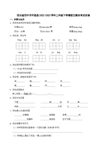 四川省巴中市平昌县2022-2023学年二年级下学期语文期末考试试卷