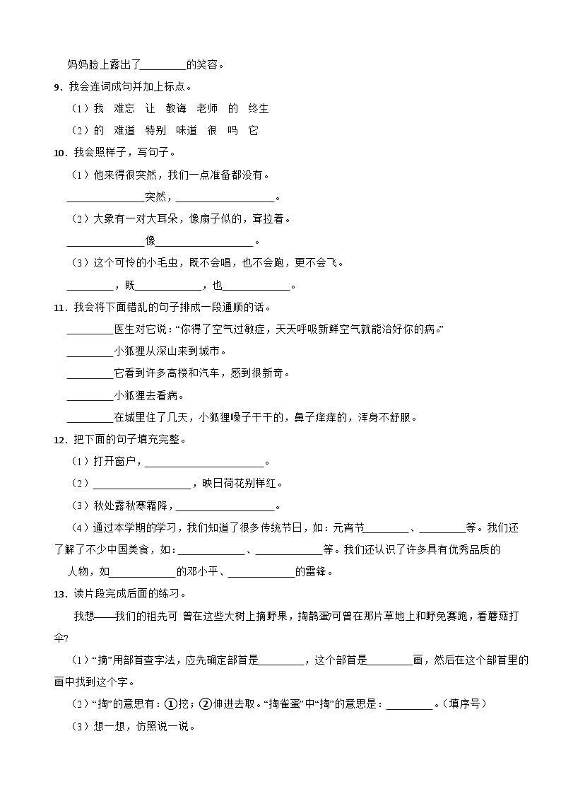 四川省巴中市平昌县2022-2023学年二年级下学期语文期末考试试卷02