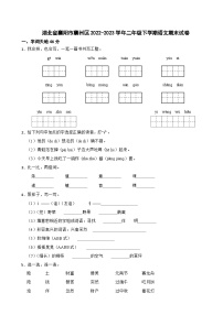 湖北省襄阳市襄州区2022-2023学年二年级下学期语文期末试卷