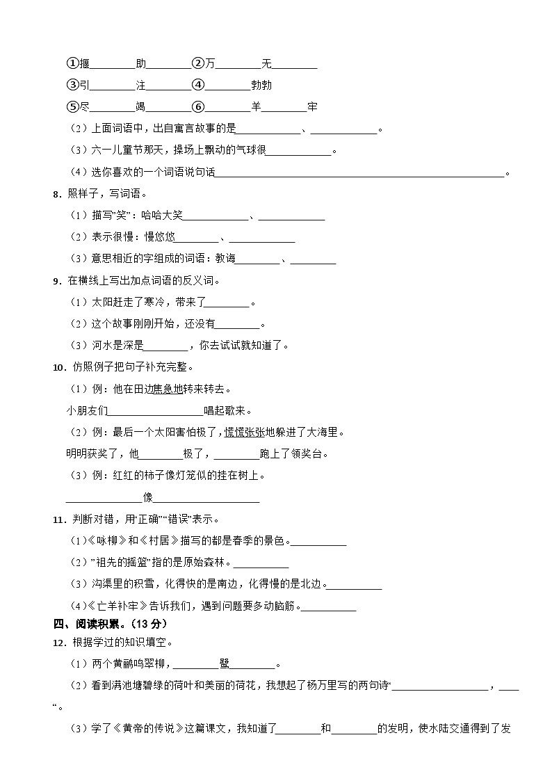 河南省南阳市南召县2022-2023学年二年级下学期语文期末试卷02
