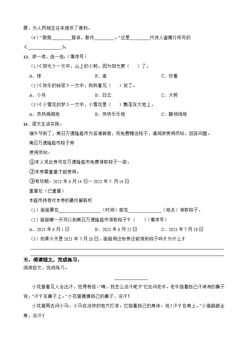 河南省南阳市南召县2022-2023学年二年级下学期语文期末试卷03
