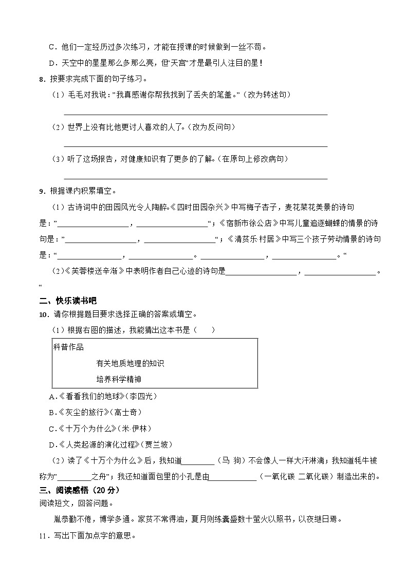 广东省惠州市惠阳区2022-2023学年四年级下学期语文期末试卷02