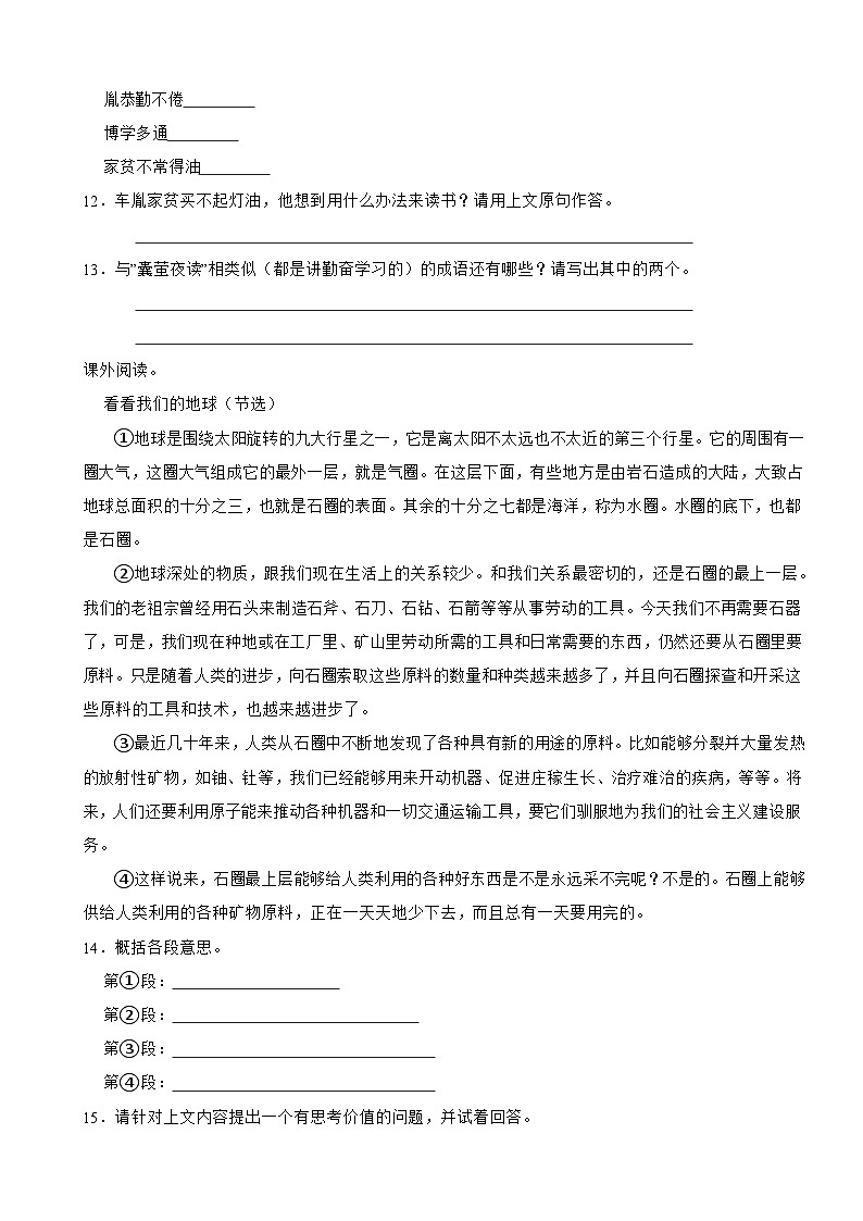 广东省惠州市惠阳区2022-2023学年四年级下学期语文期末试卷03