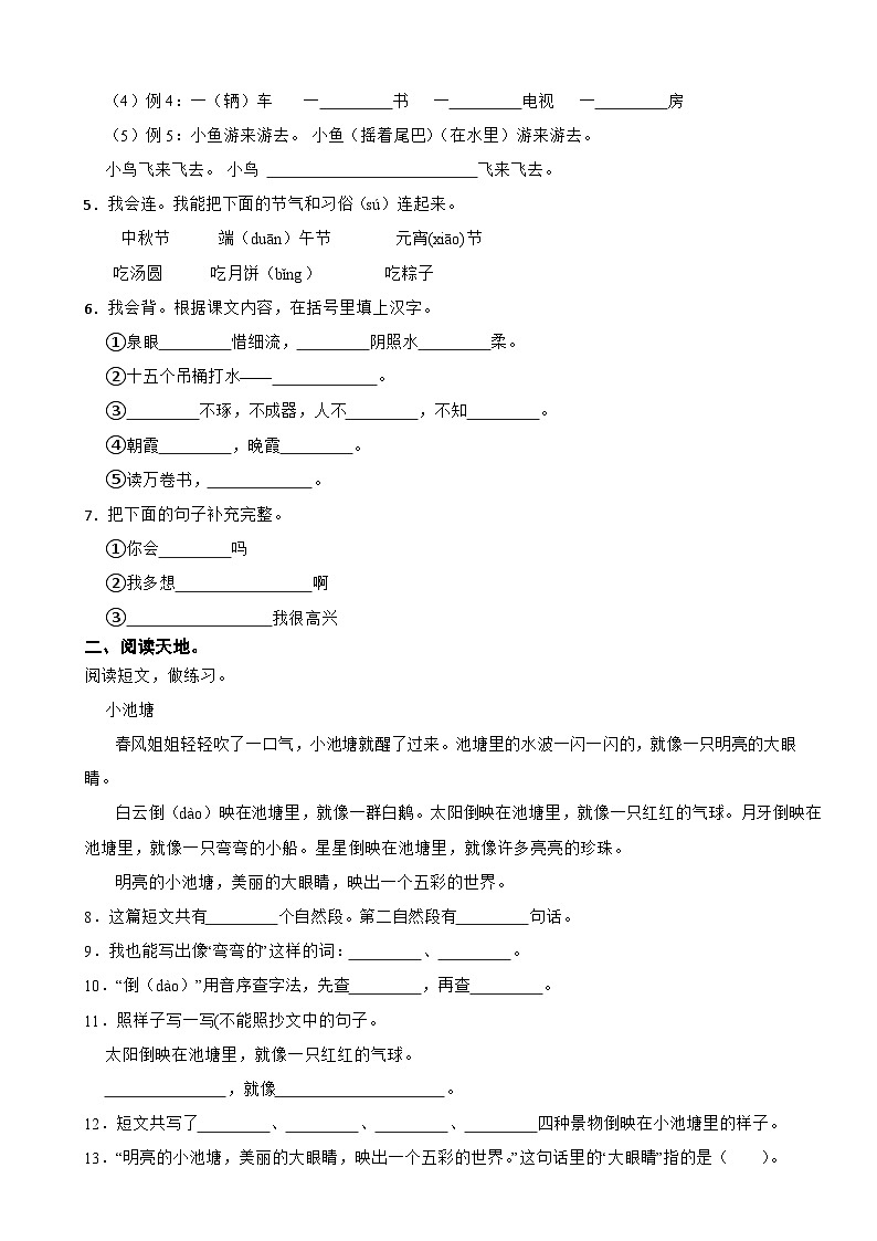 湖北省襄阳市襄州区2022-2023学年一年级下学期语文期末试卷第2页