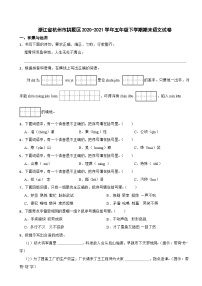 浙江省杭州市拱墅区2020-2021学年五年级下学期期末语文试卷