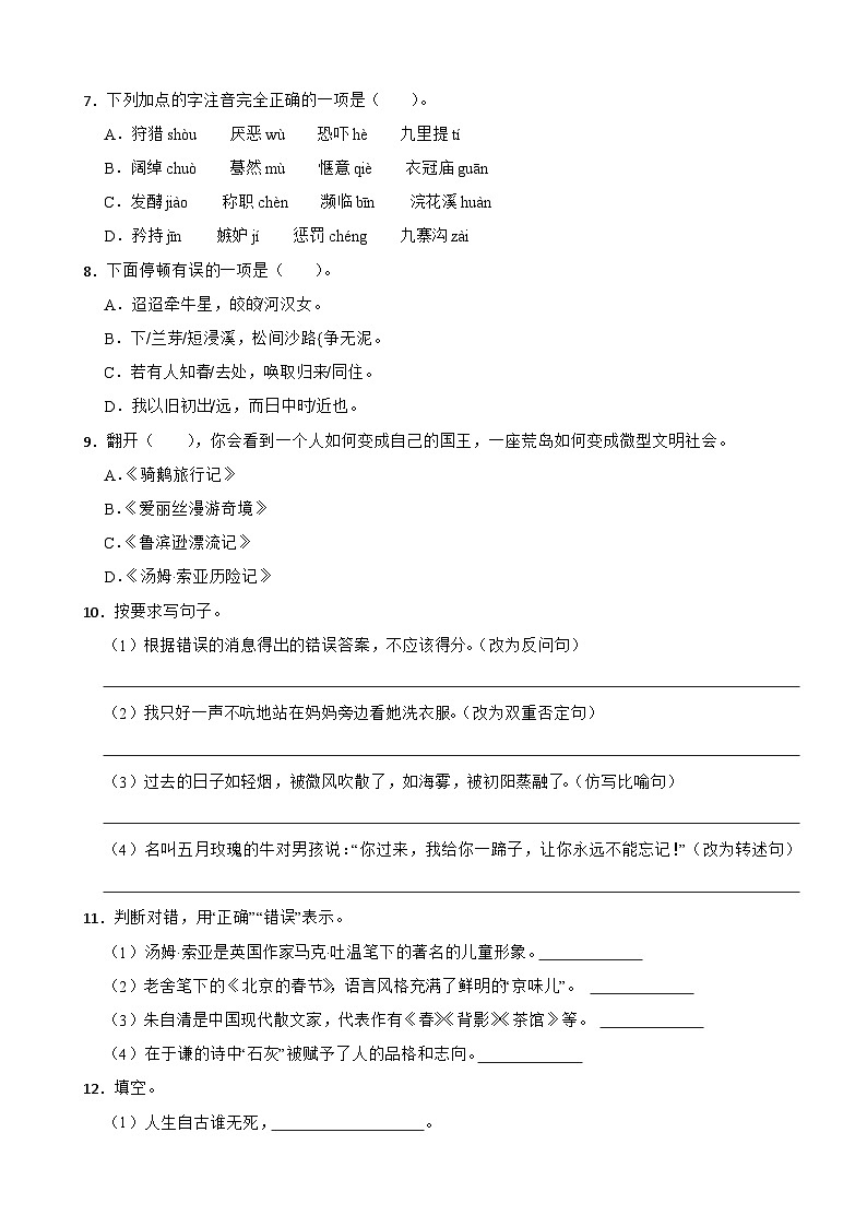 广东省揭阳市2022-2023学年六年级下学期语文期末质量监测试卷02