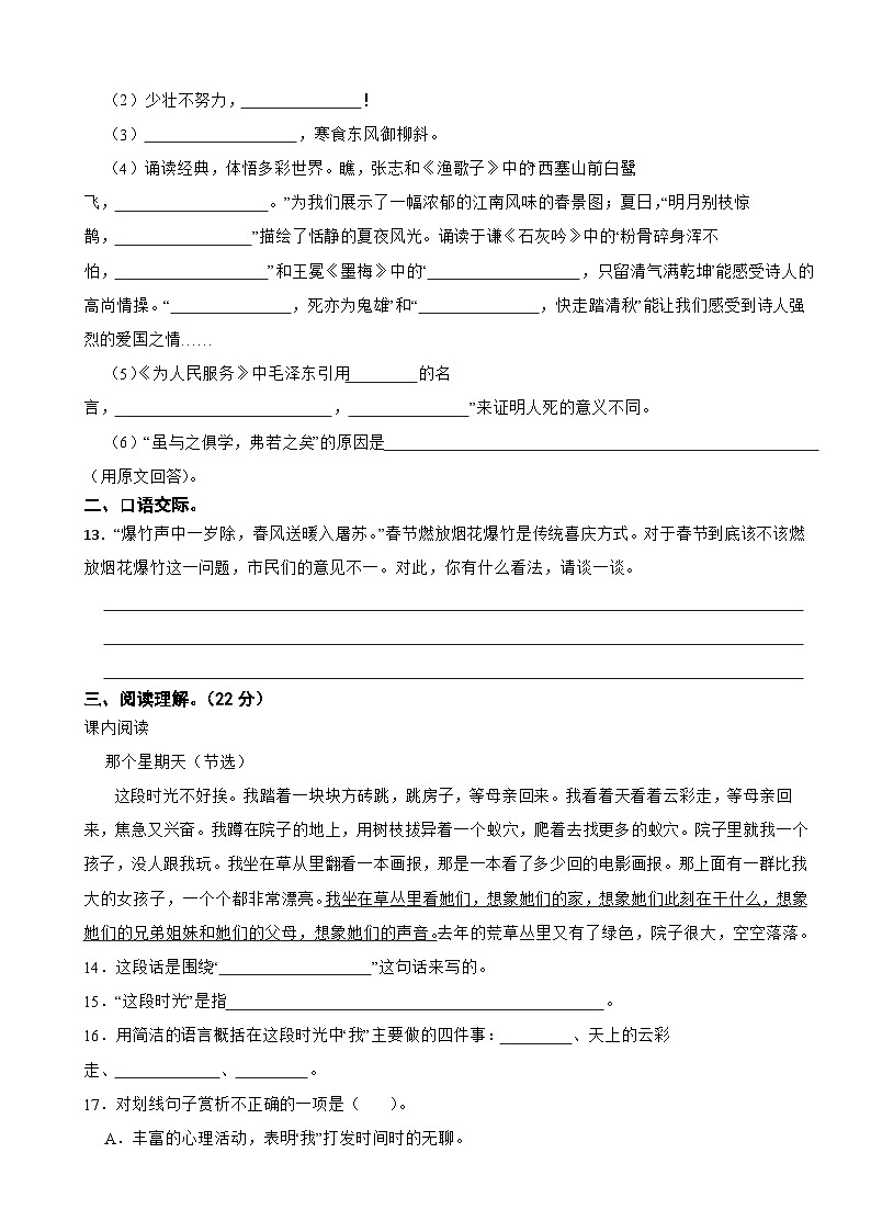 广东省揭阳市2022-2023学年六年级下学期语文期末质量监测试卷03