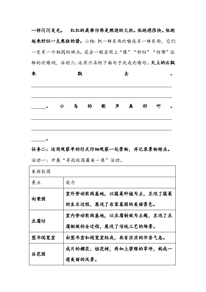 部编版语文三年级上册《这儿真美》教学设计02