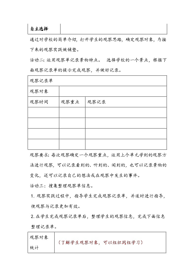 部编版语文三年级上册《这儿真美》教学设计03