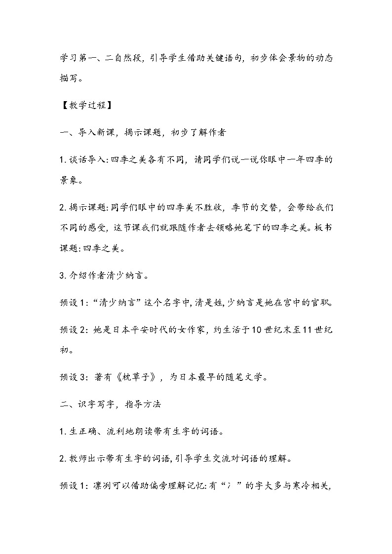 部编版语文五年级上册《四季之美》教学设计02