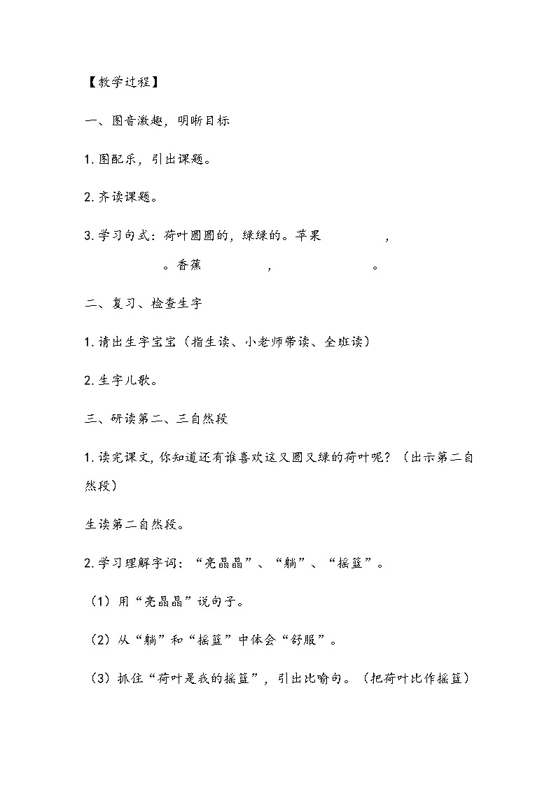 部编版语文一年级下册《荷叶圆圆》教学设计第2页