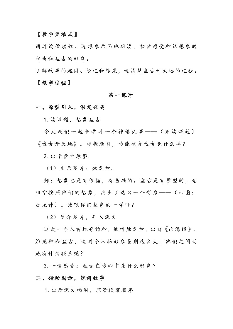 部编版语文四年级上册《盘古开天地》教学设计03