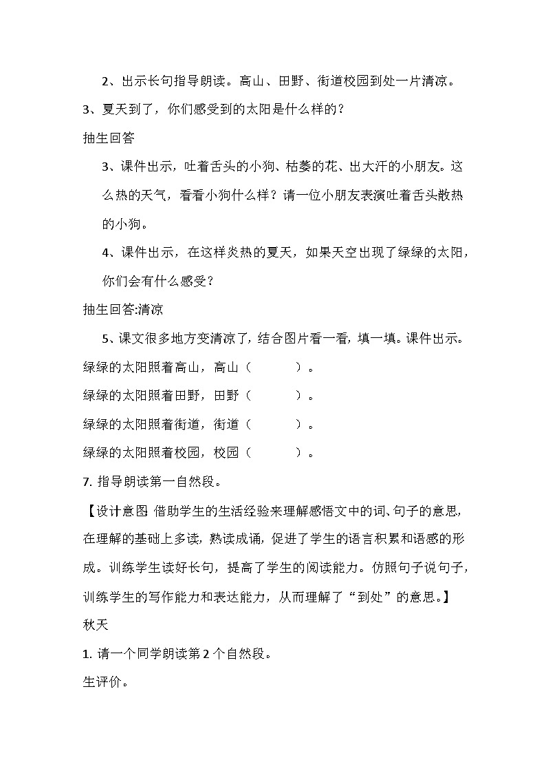 4 .四个太阳教学设计第3页