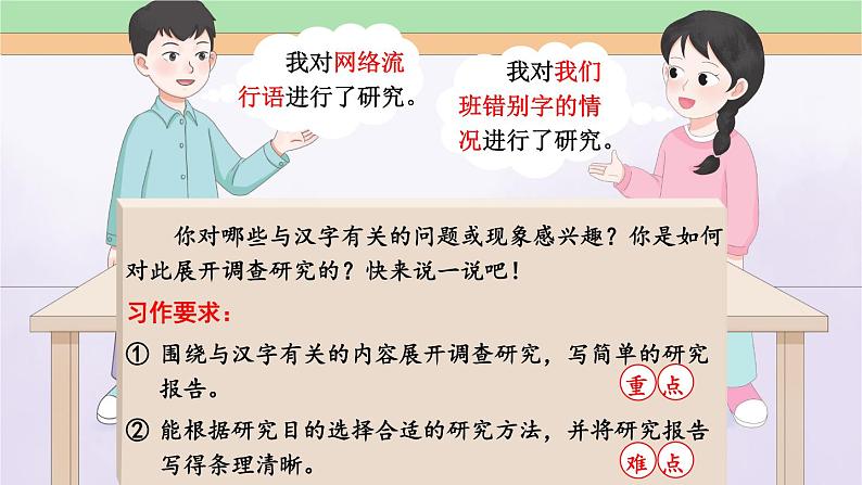 第三单元 写简单的研究报告 同步作文（课件）-统编版语文五年级下册03