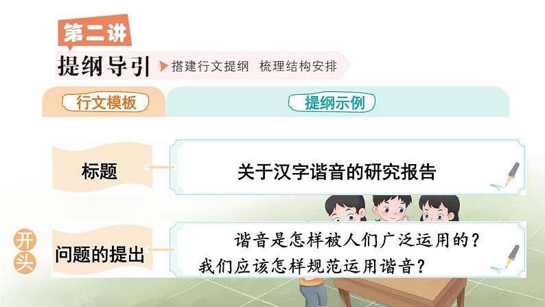 第三单元 写简单的研究报告 同步作文（课件）-统编版语文五年级下册08