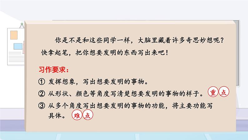 第二单元 我的奇思妙想 同步作文（课件）-统编版语文四年级下册04