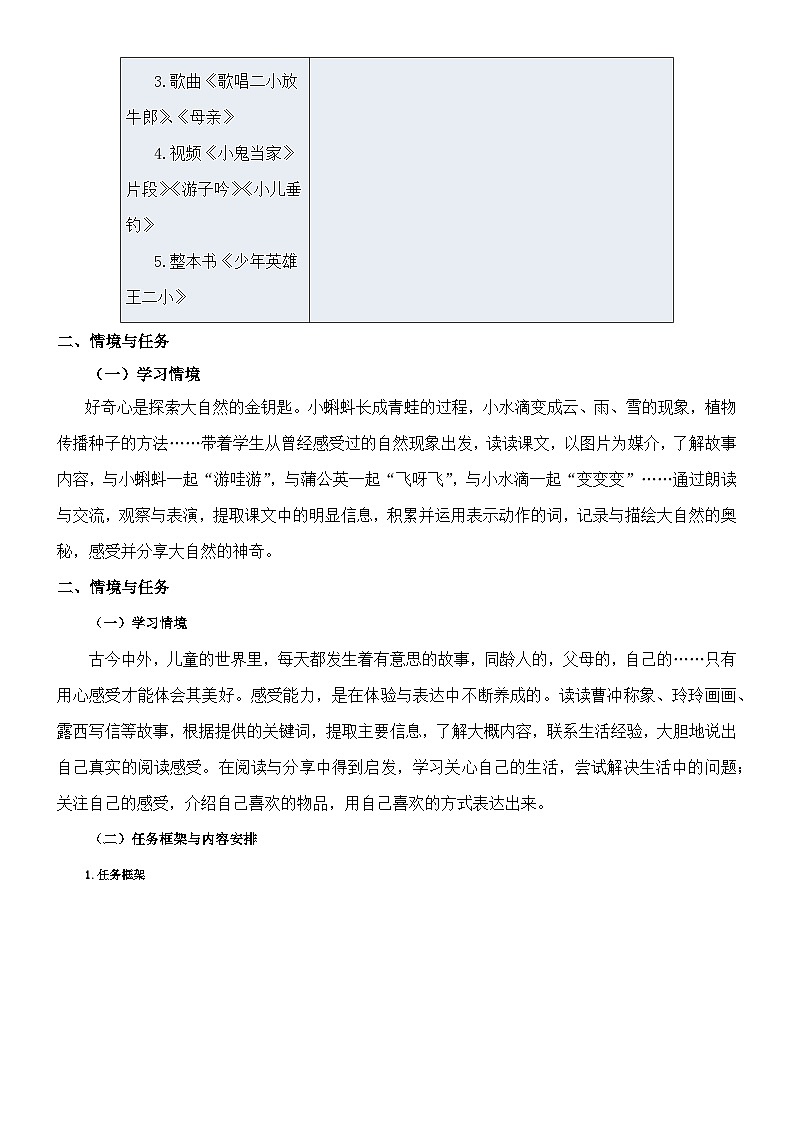 小学语文二年级上册第3单元大单元教案02