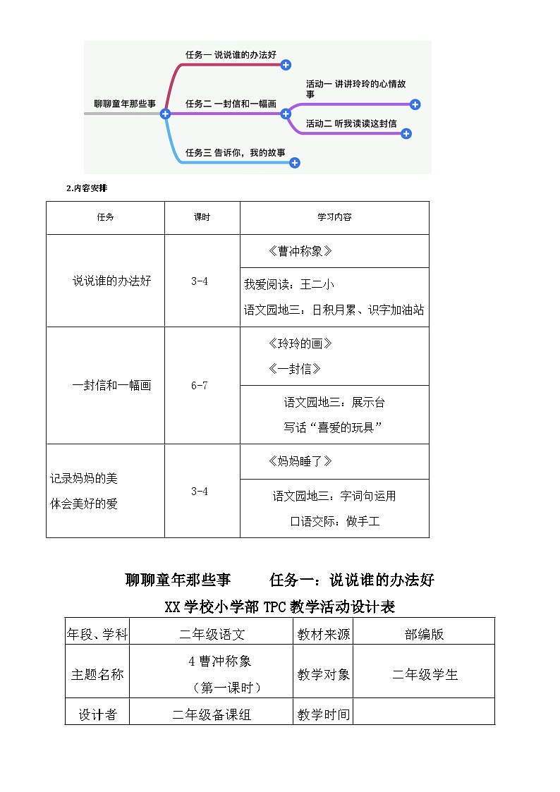 小学语文二年级上册第3单元大单元教案03