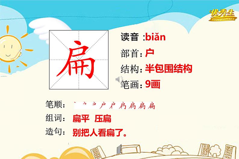 扁（bian）第1页