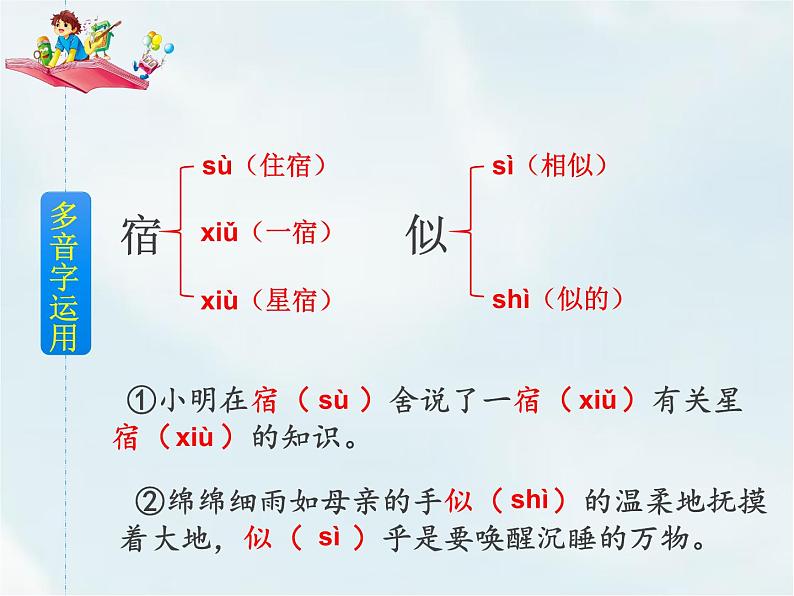 18 古诗二首第6页