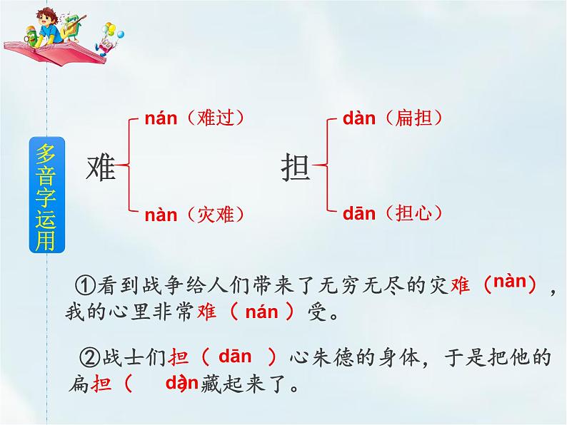 16 朱德的扁担第6页