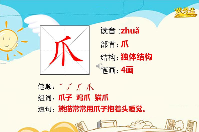 爪(zhua)第1页