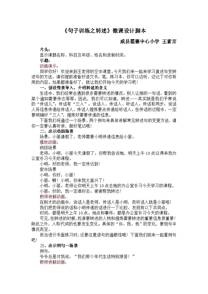 句子训练之转述 微课脚本设计01