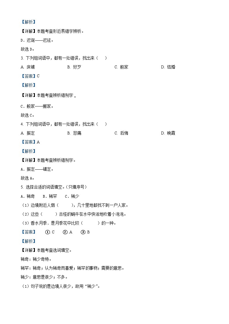 2022-2023学年广东省河源市龙川县铁场镇讴田小学部编版五年级上册12月月考语文试卷（解析版）第2页