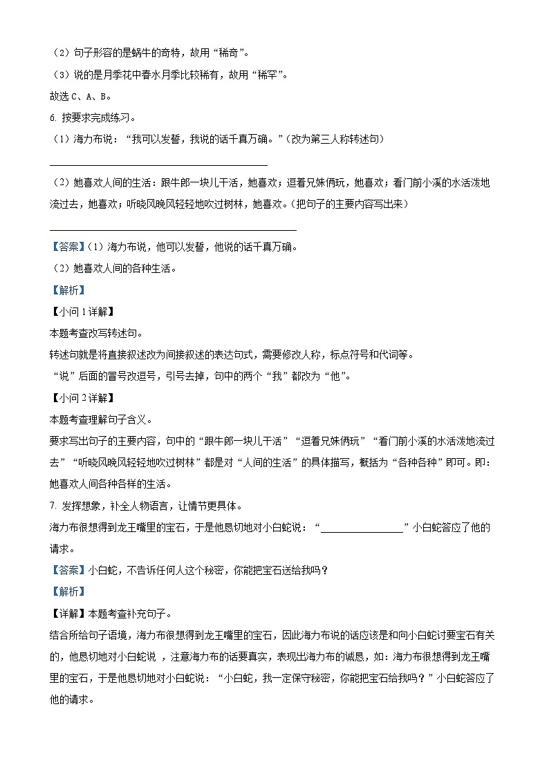 2022-2023学年广东省河源市龙川县铁场镇讴田小学部编版五年级上册12月月考语文试卷（解析版）第3页