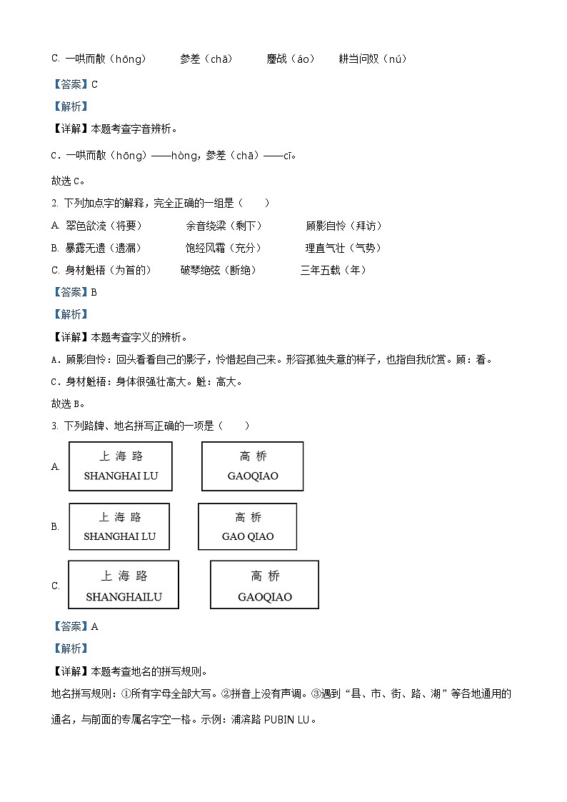 2022-2023学年广东省深圳市龙岗区宏扬学校等2校部编版六年级上册期末考试语文试卷（解析版）02