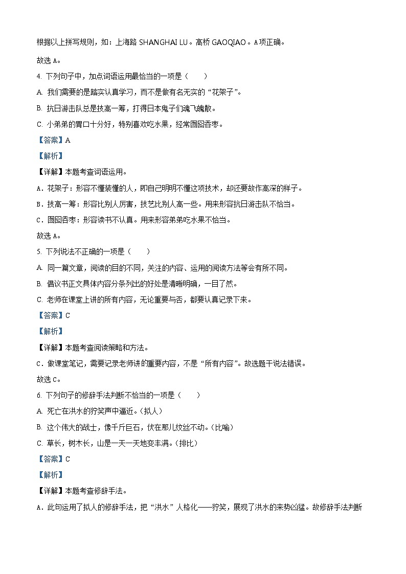 2022-2023学年广东省深圳市龙岗区宏扬学校等2校部编版六年级上册期末考试语文试卷（解析版）03